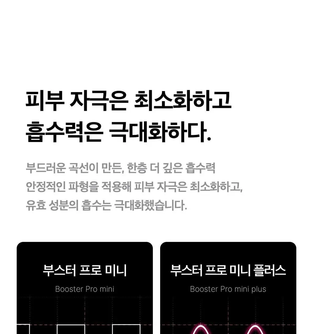 [디바이스 2관왕] 메디큐브 부스터프로 짱구 에디션/미니플러스/브이롤러 기획/하이포커스샷 플러스 택 1 상세페이지 108